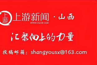 纳斯谈恩比德35分：他展现出超级侵略性 继续在舒服的位置拿球攻