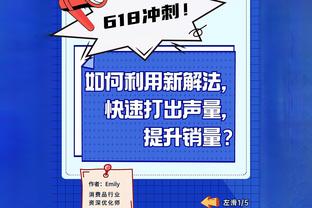 普理查德：我们告诉布朗 如果勇士再放空他就投20-30个三分